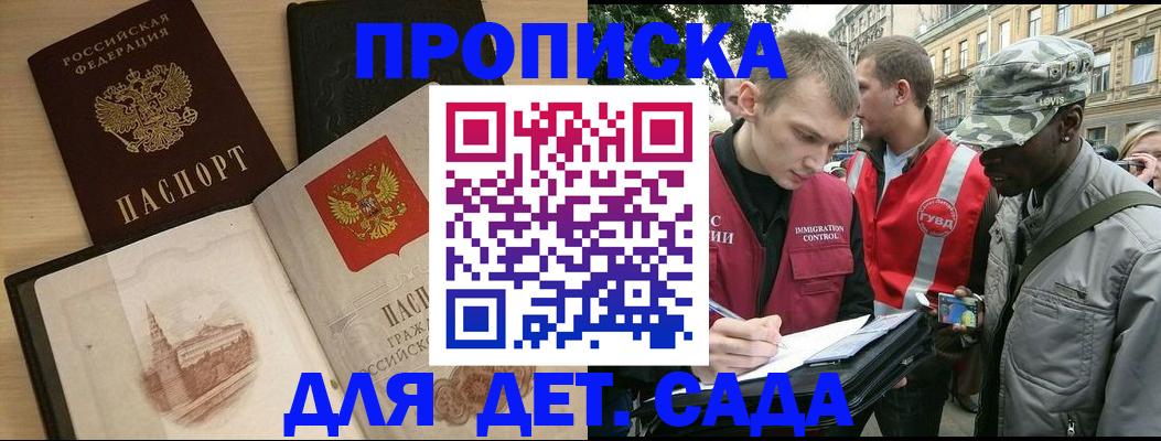 прописка законно в Солнечногорске