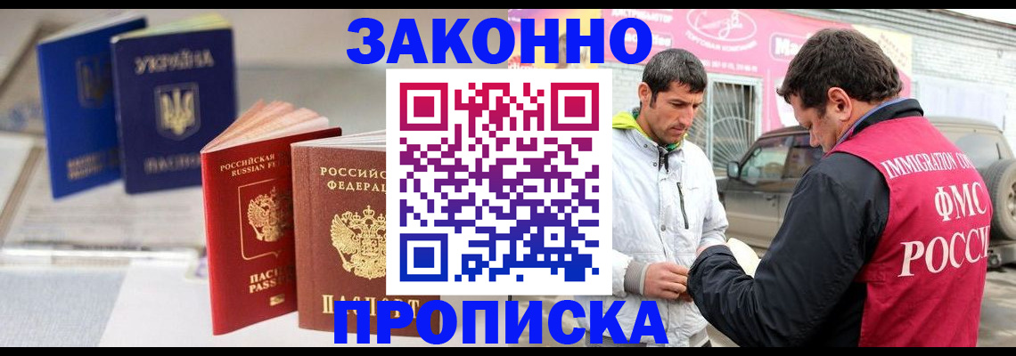прописка для работы в Солнечногорске