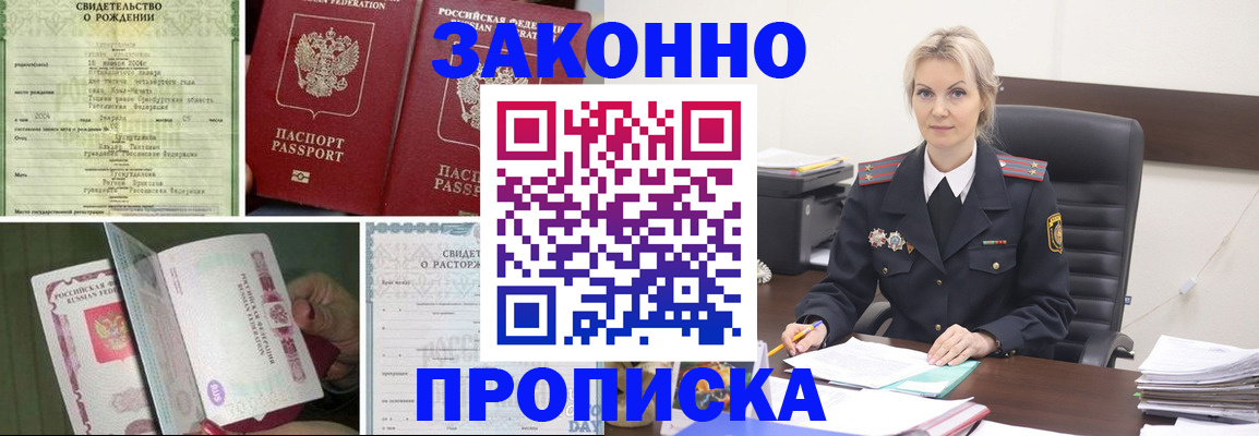 прописка 2025 в Солнечногорске